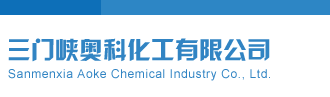 霸天胆谜体彩P3三门峡奥科化工有限公司